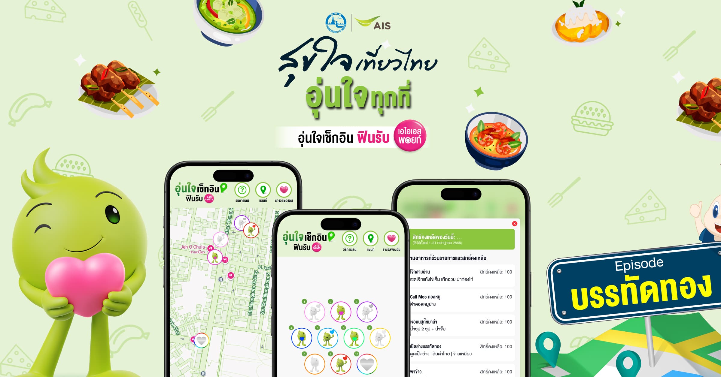 AIS Aunjai Check-in
